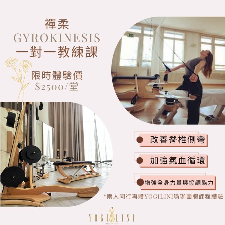 禪柔一對一教練課 0