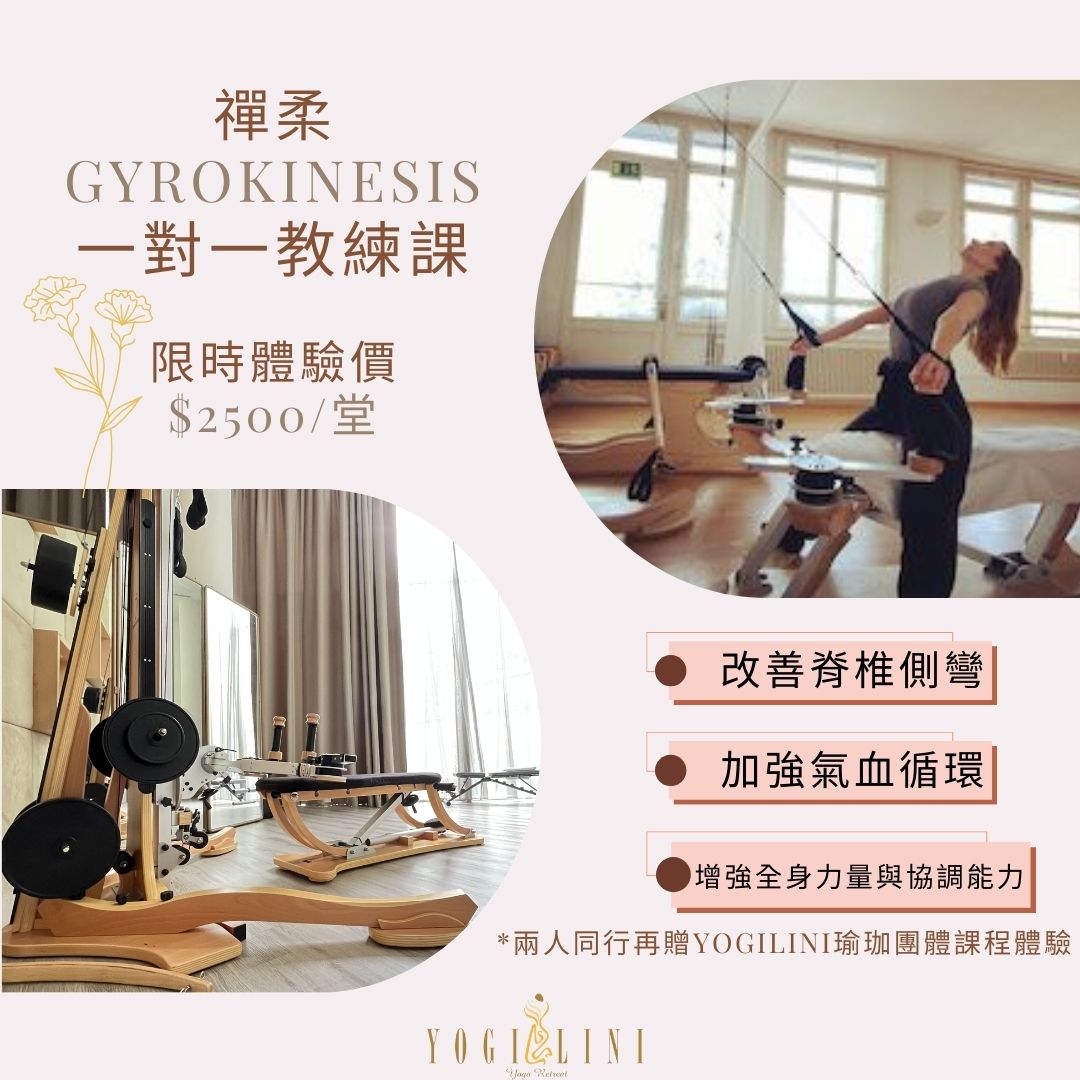 禪柔一對一教練課 0